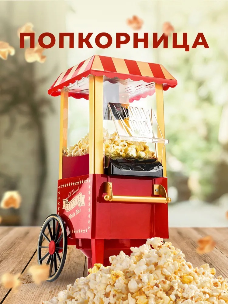 Попкорница CASTLELADY большая домашняя электрическая - фото 2