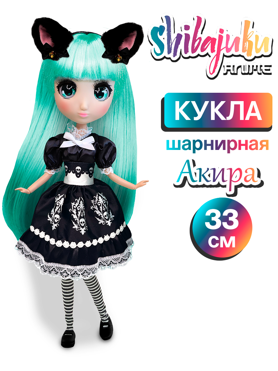 Кукла модельная Shibajuku Girls Akira шарнирная высота 33 см HUN3036 - фото 1