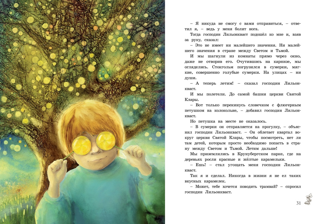 Книга Махаон Удивительные истории Астрид Линдгрен. Комплект из 2-х книг - фото 6