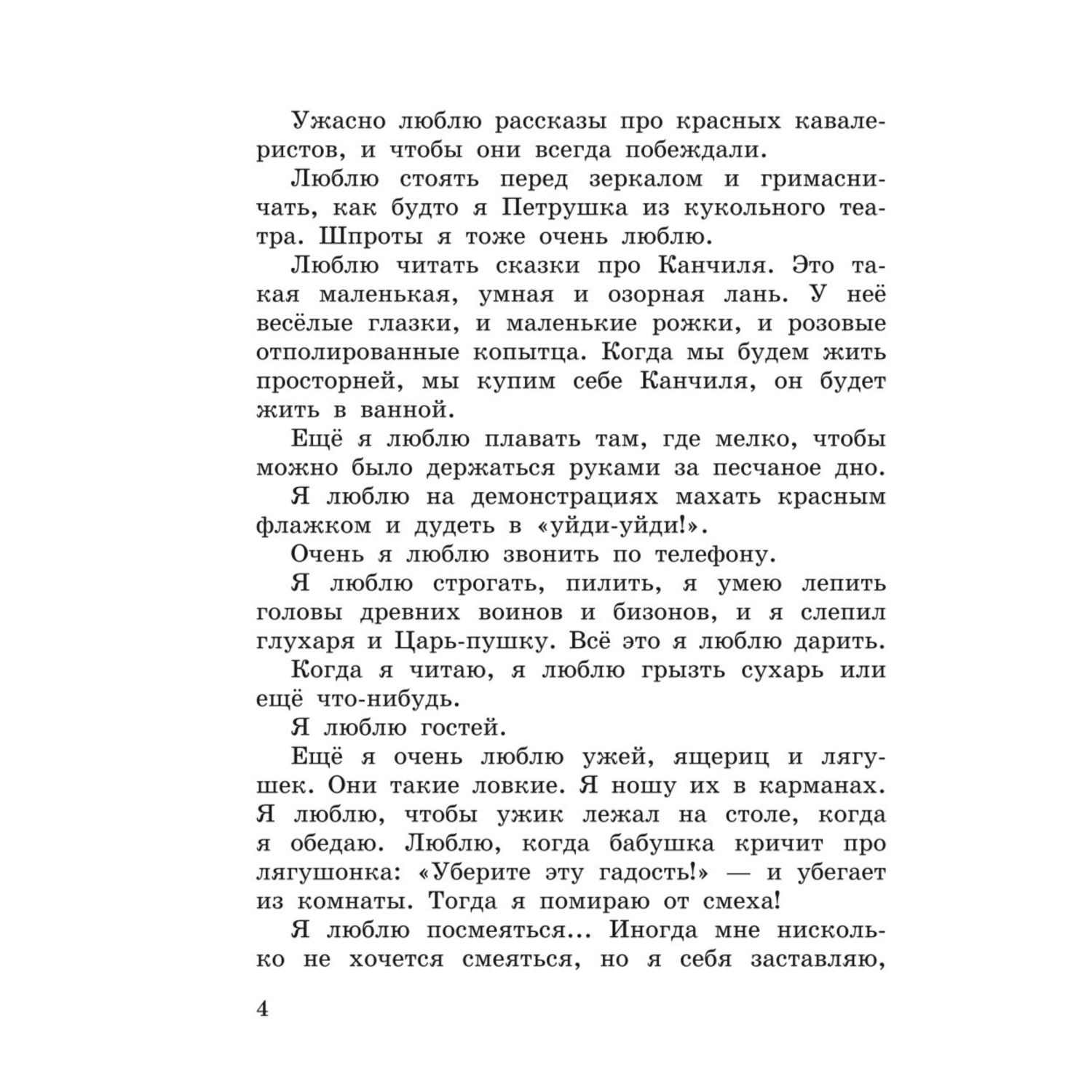 Книга Денискины рассказы иллюстрации Владимира Канивца - фото 4