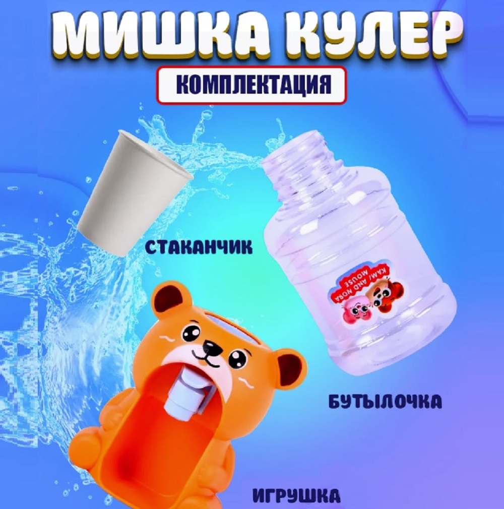 Детский кулер для воды ТОТОША Мишка свет звук большой размер 600 мл - фото 4