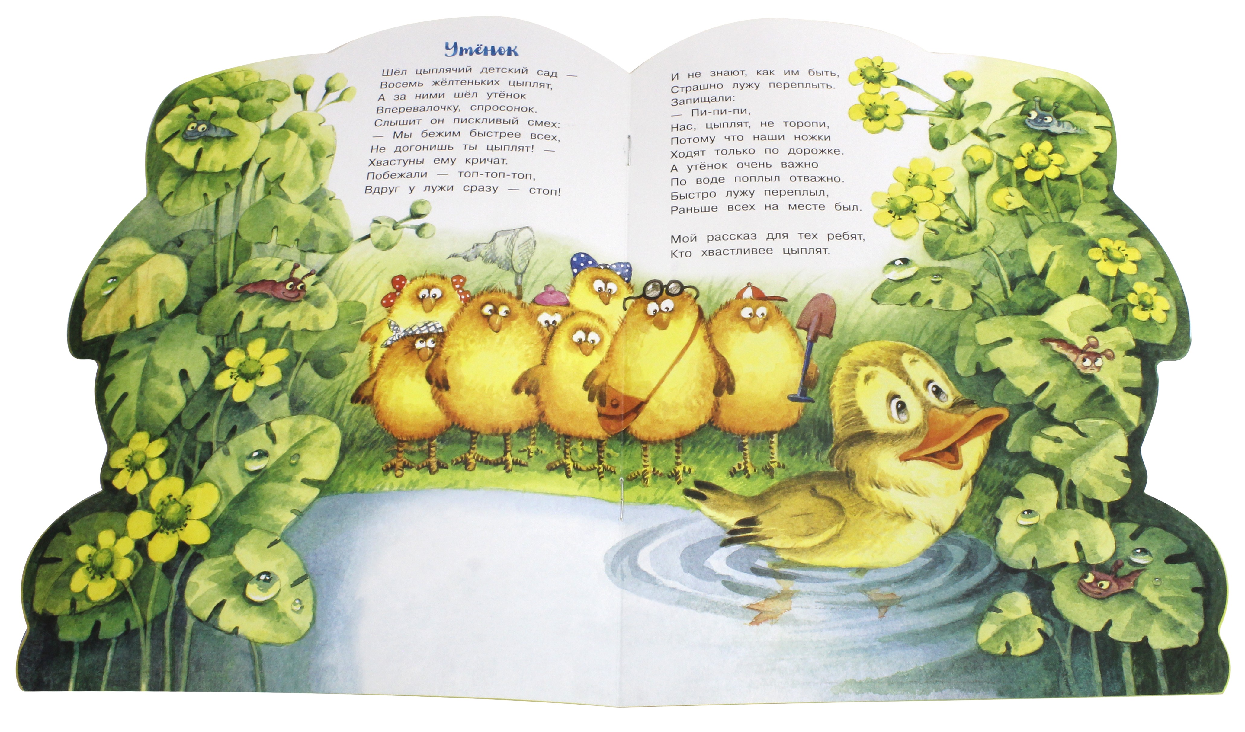 Книга Стрекозa Жили-были книжки Сказка про Ершонка - фото 2