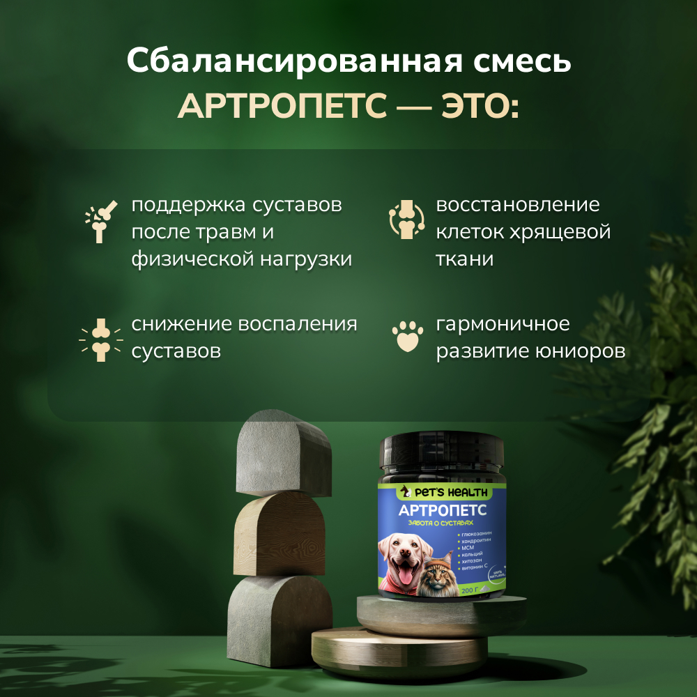 Корм для животных Pets health для укрепления костей и суставов собак и кошек глюкозамин хондроитин мсм - фото 4