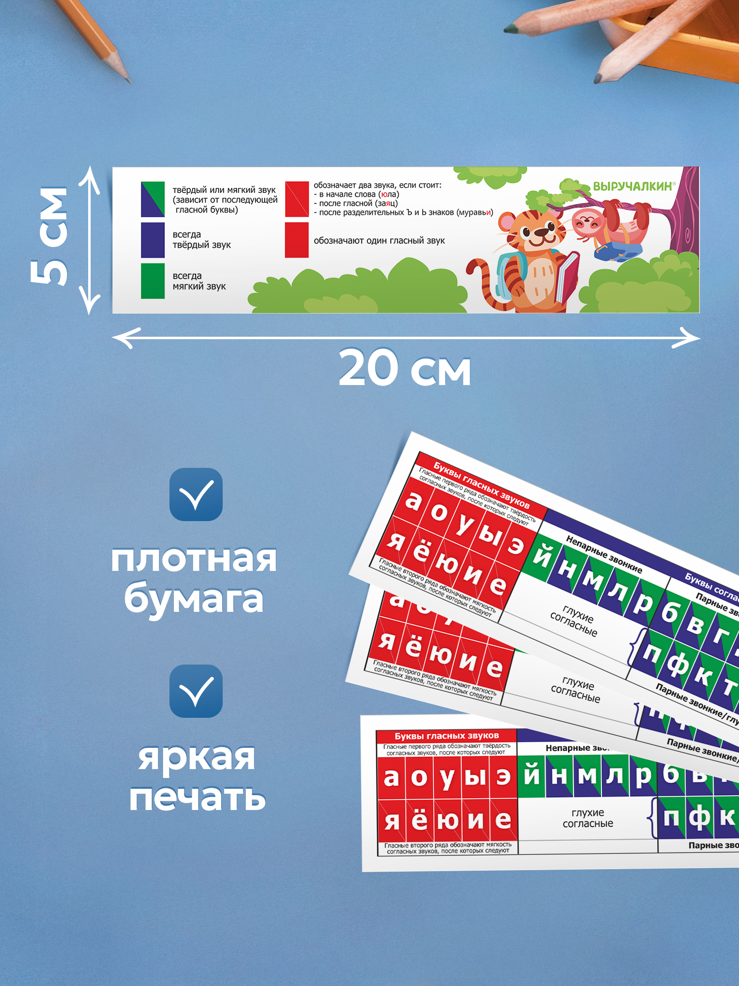 Закладка Выручалкин Лента букв и звуков, 10 шт 10 шт. - фото 2