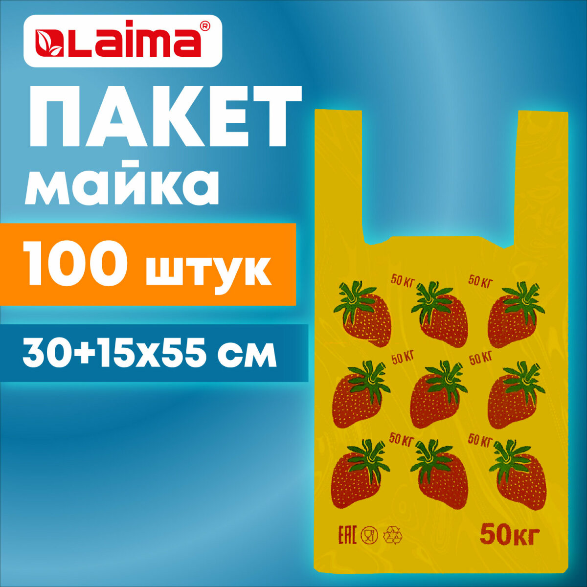 Пакеты майка Лайма фасовочные с ручками плотные 30+15х55 100 штук - фото 1