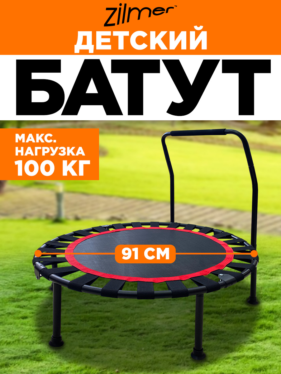 Батут детский каркасный Zilmer Детский батут с ручкой диаметр 91 см, максимальная нагрузка до 100 кг - фото 2