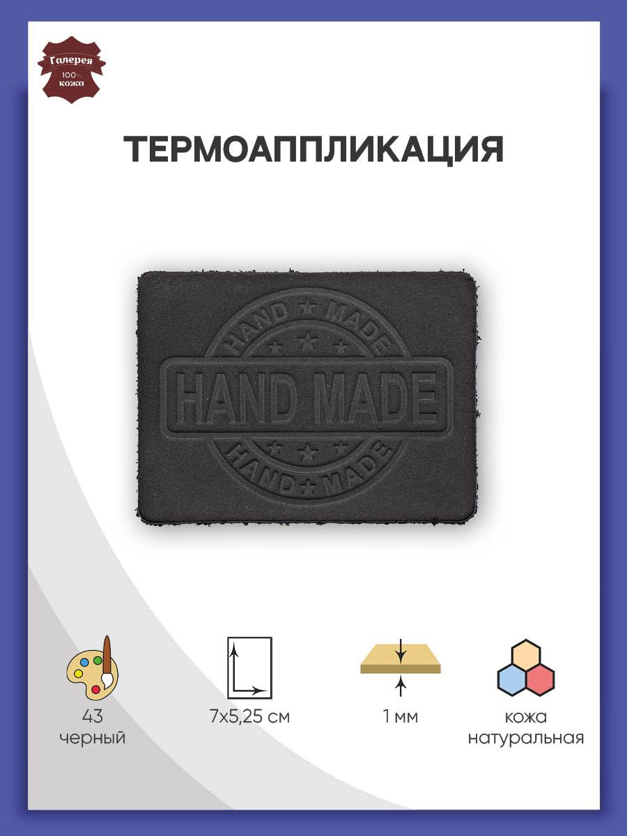 Набор для творчества Галерея термоаппликация - фото 1
