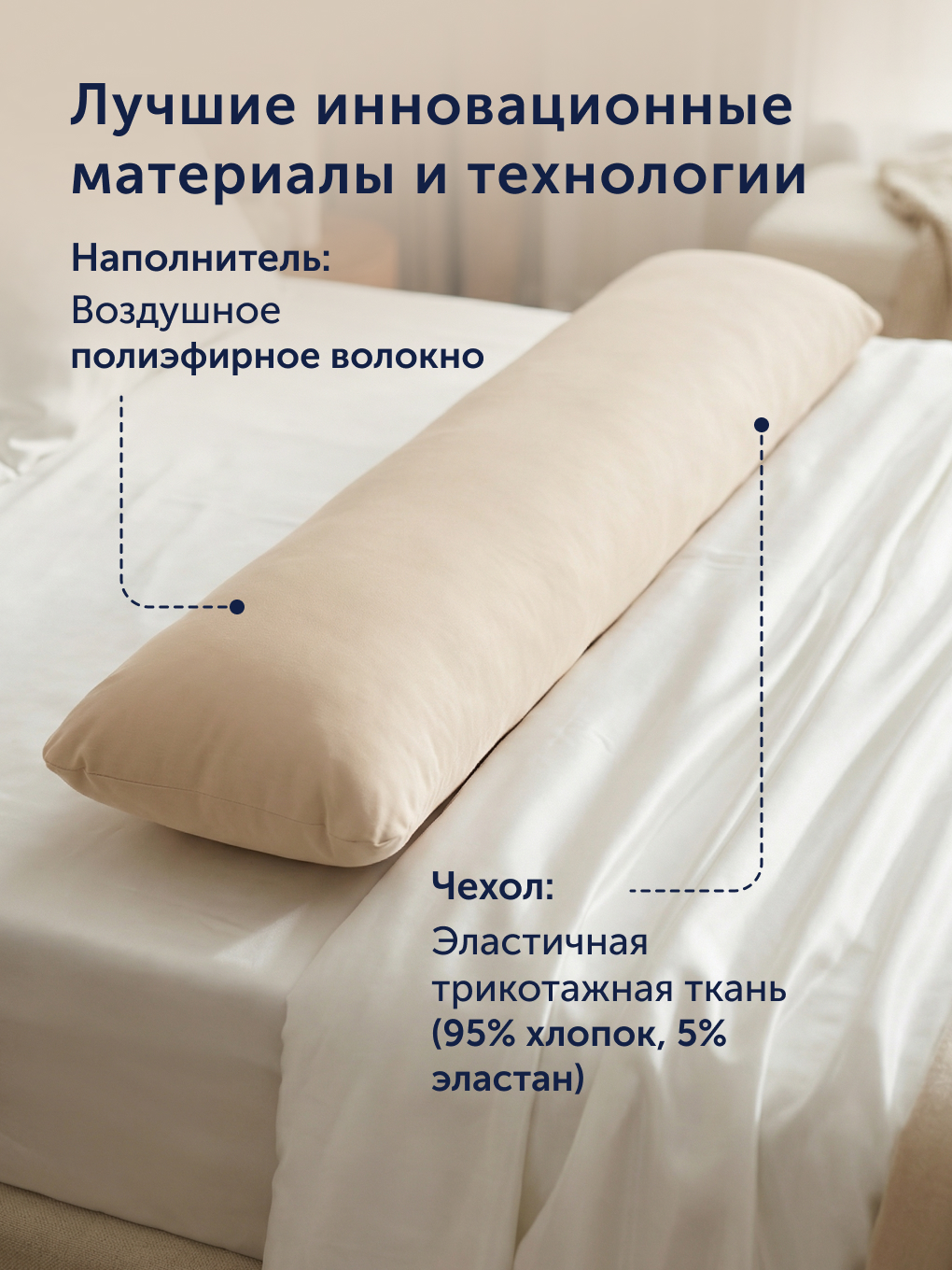Подушка для беременных buyson БайКомфи бежевая 35 x 160 см - фото 4