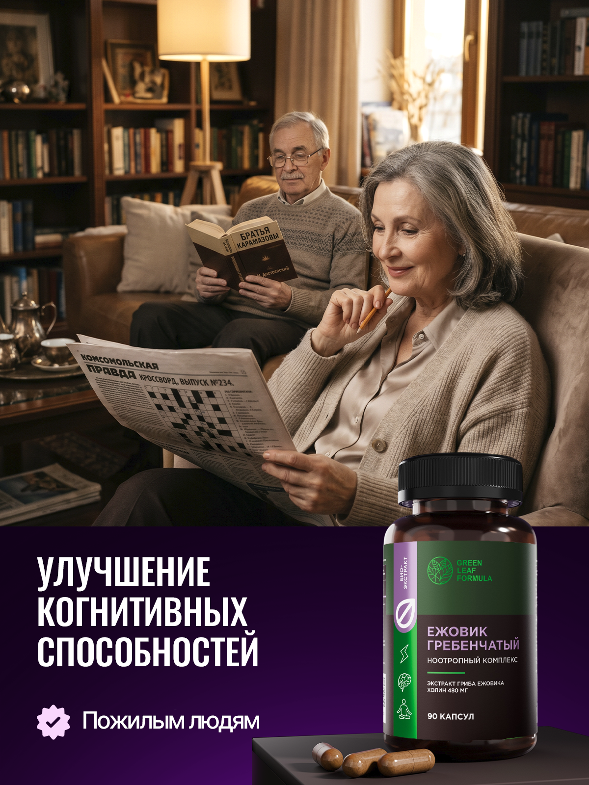 Ежовик гребенчатый с холином ноотропы Green Leaf Formula витаминный комплекс для мозга памяти концентрации внимания - фото 5