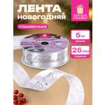 Лента упаковочная новогодняя Золотая сказка для подарков и декора 25мм x 5м