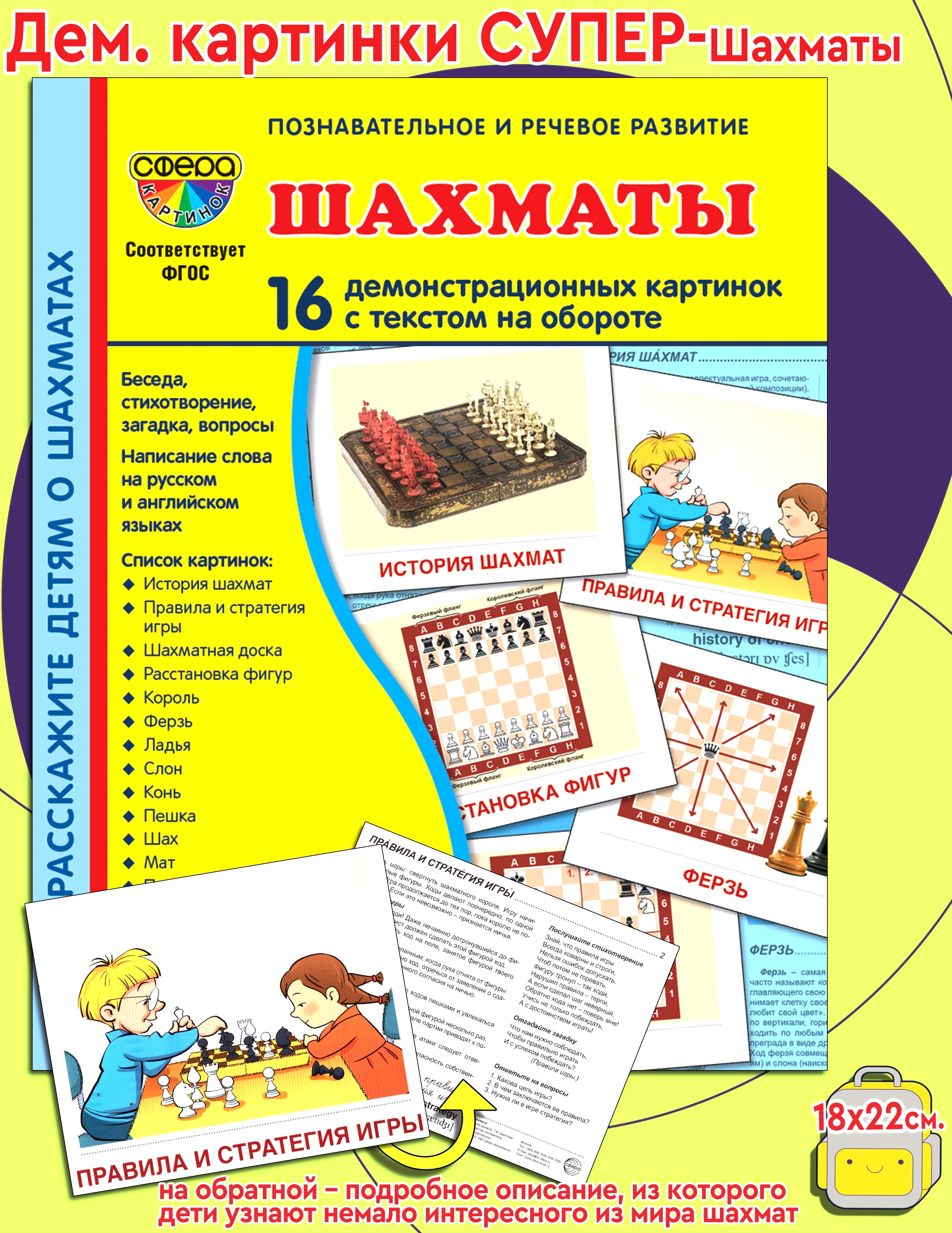 Карточки ТЦ Сфера Шахматы - фото 1