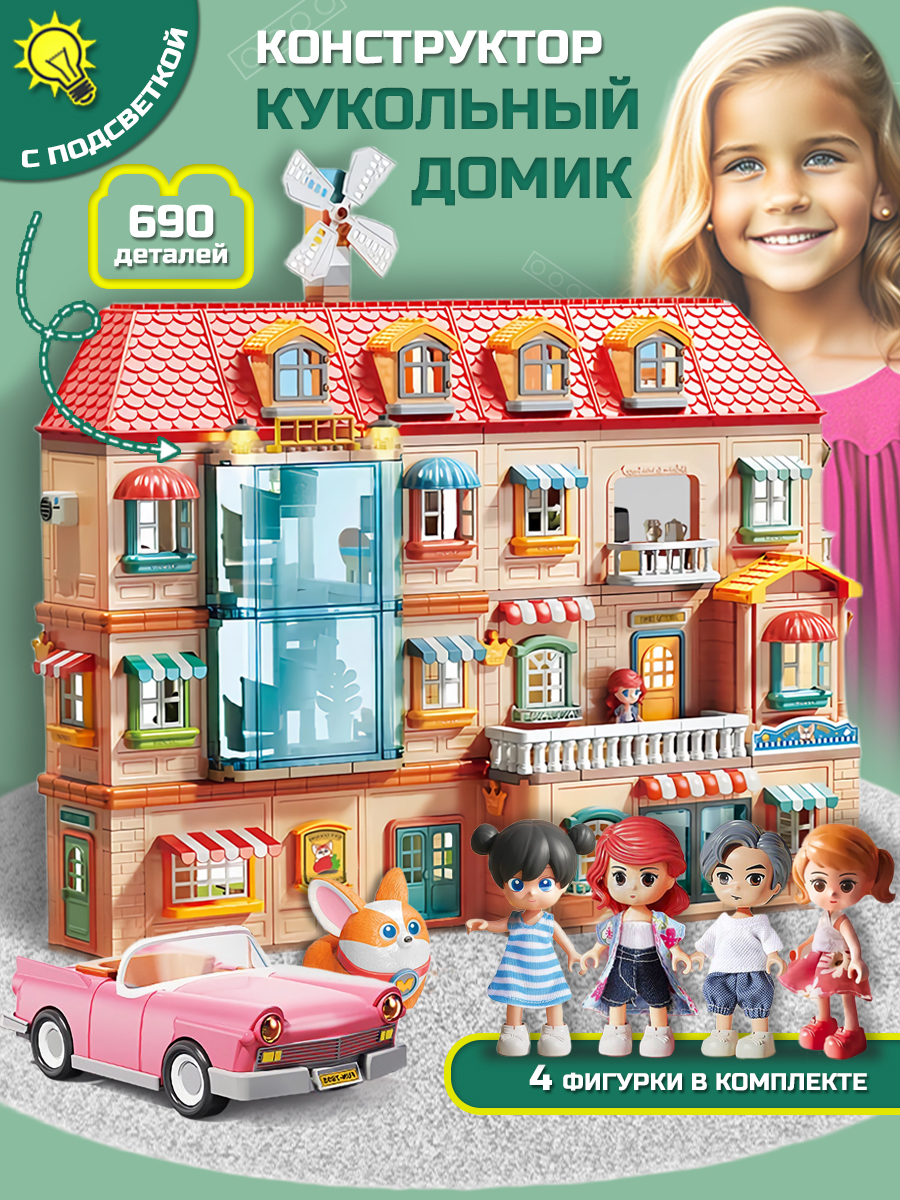 Конструктор ТЕХНО Кукольный домик - фото 1