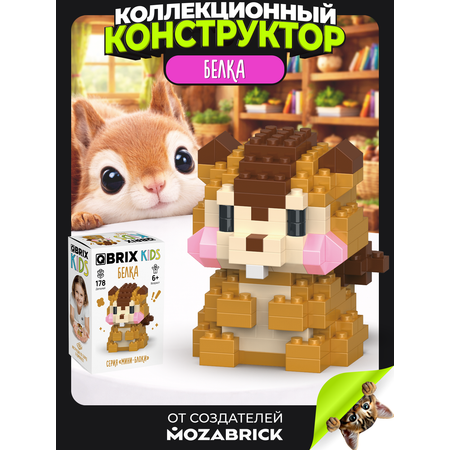 Конструктор QBRIX Серия Мини-блоки Белка 178 дет.
