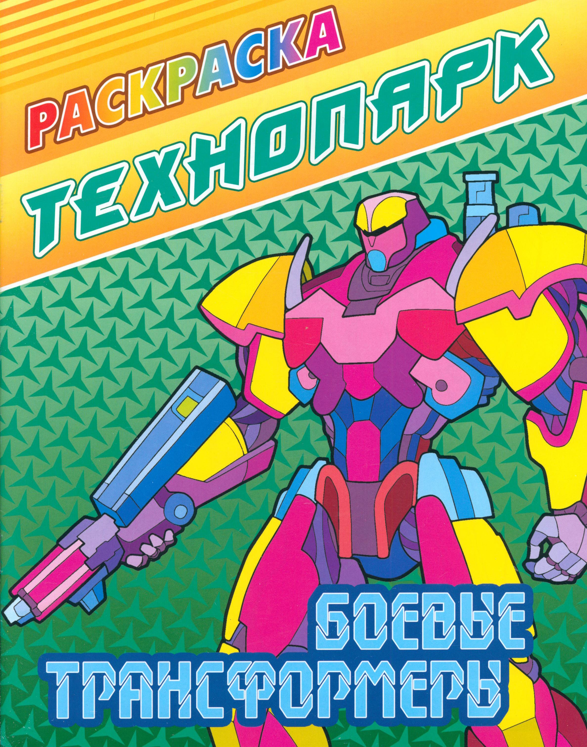 Книга Книжный дом Боевые трансформеры - фото 1