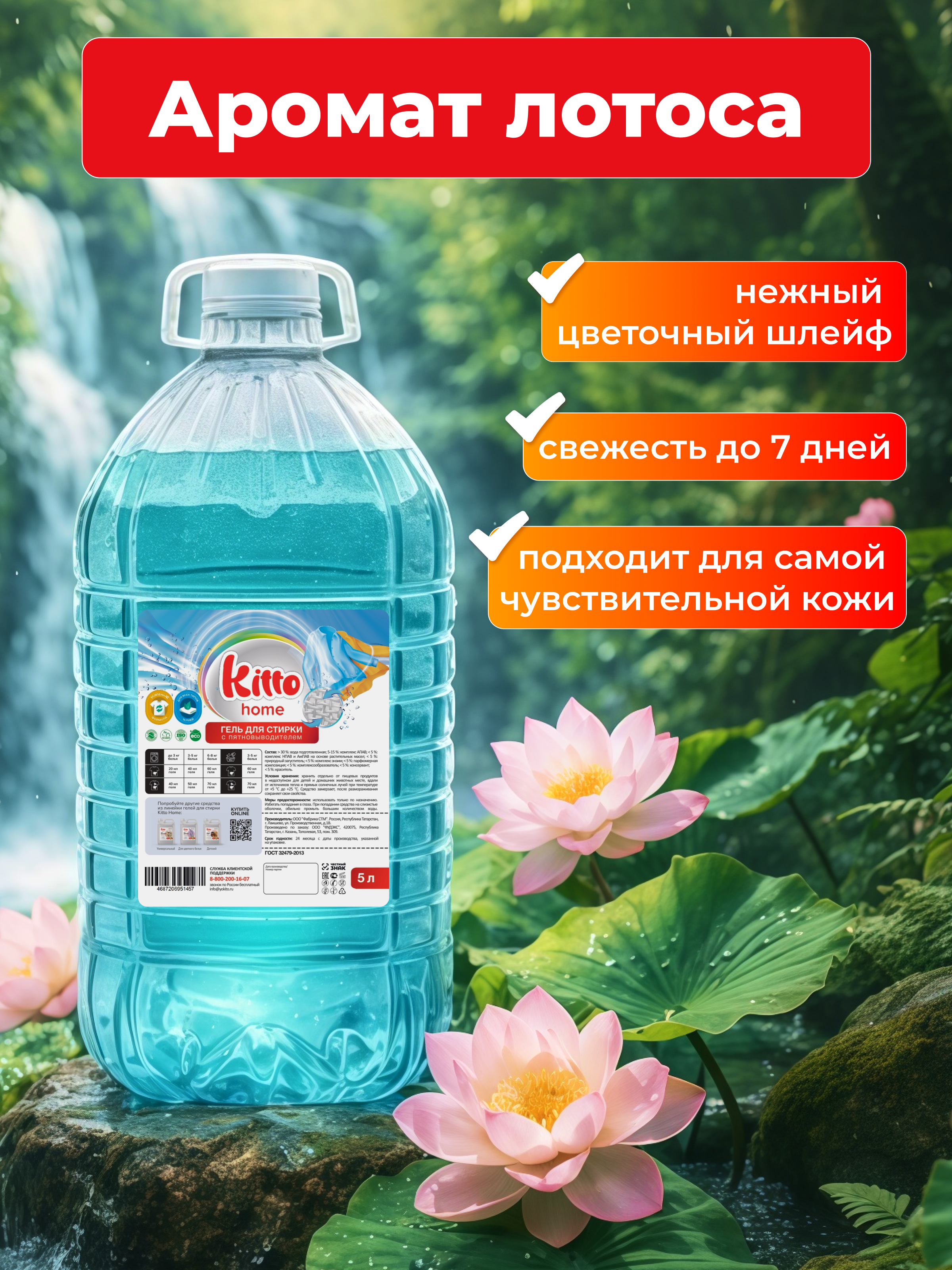 Гель для стирки Ekitto 5 л - фото 1