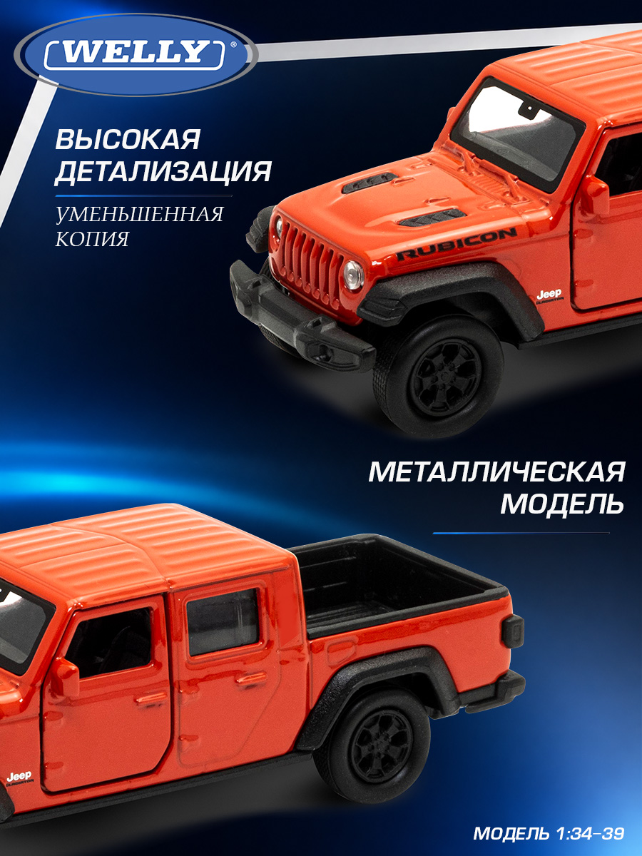Автомобиль Welly Jeep 2020 Джип Гладиатор 1:34 WL_43788W - фото 4
