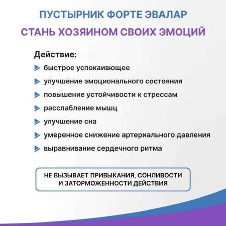 БАД Эвалар Пустырник Форте с магнием и В6 120 таблеток