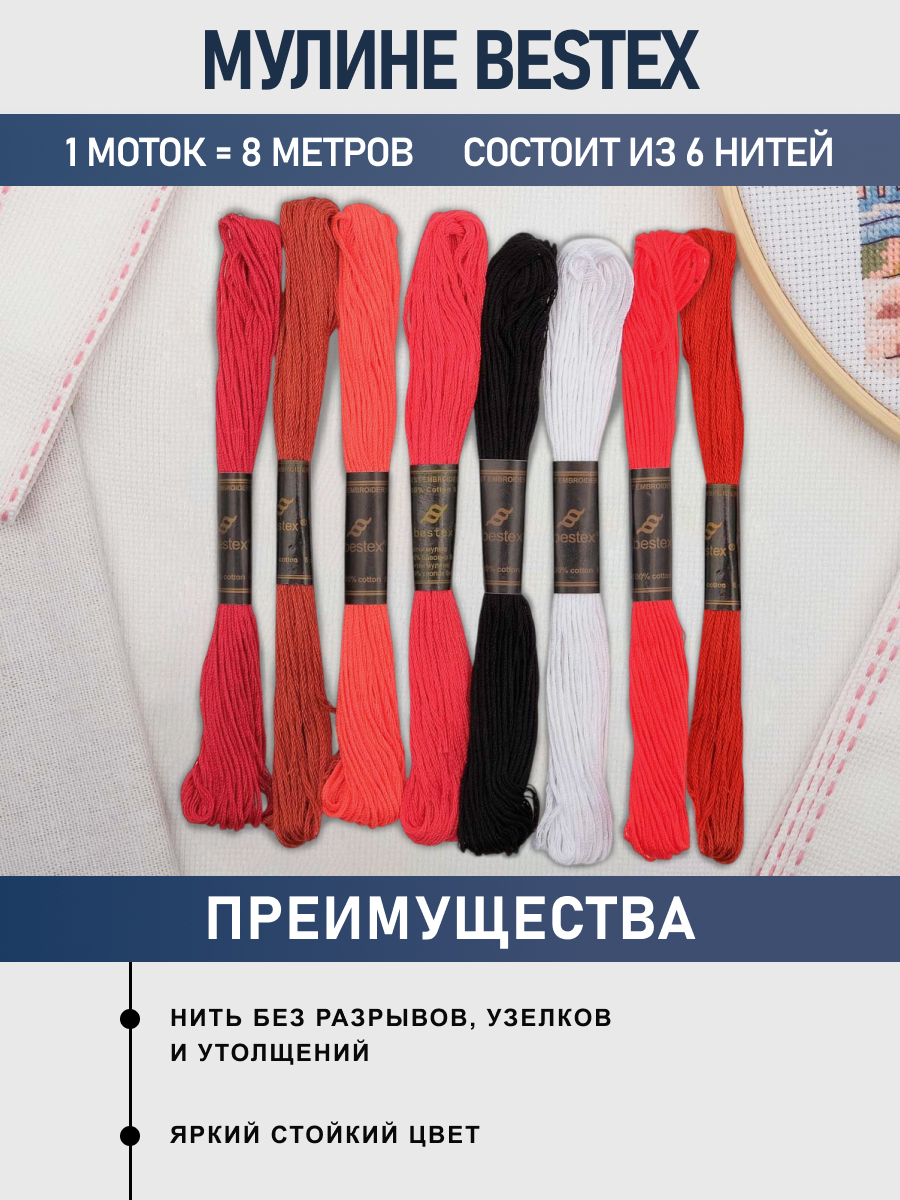 Нитки мулине хлопок для вышивания Bestex 8шт - фото 2