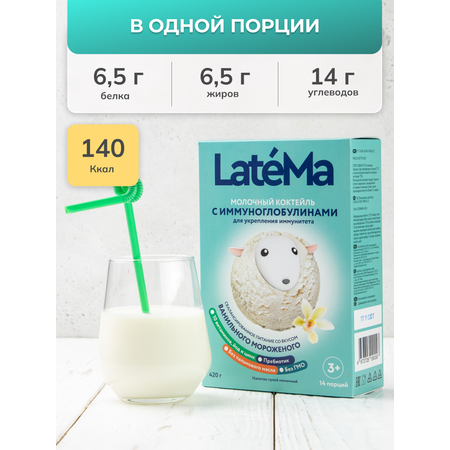 Детская молочная смесь LateMa С иммуноглобулинами