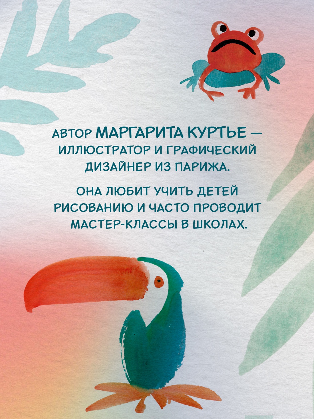 Книга Махаон УчРис. Куртье М. Акварельные зверюшки. Самая простая техника рисования акварелью - фото 4
