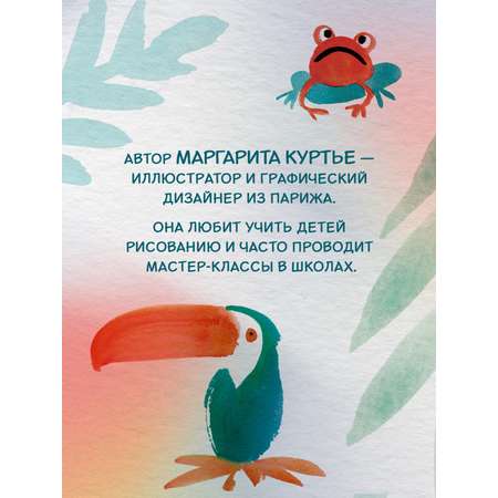 Книга Махаон УчРис. Куртье М. Акварельные зверюшки. Самая простая техника рисования акварелью