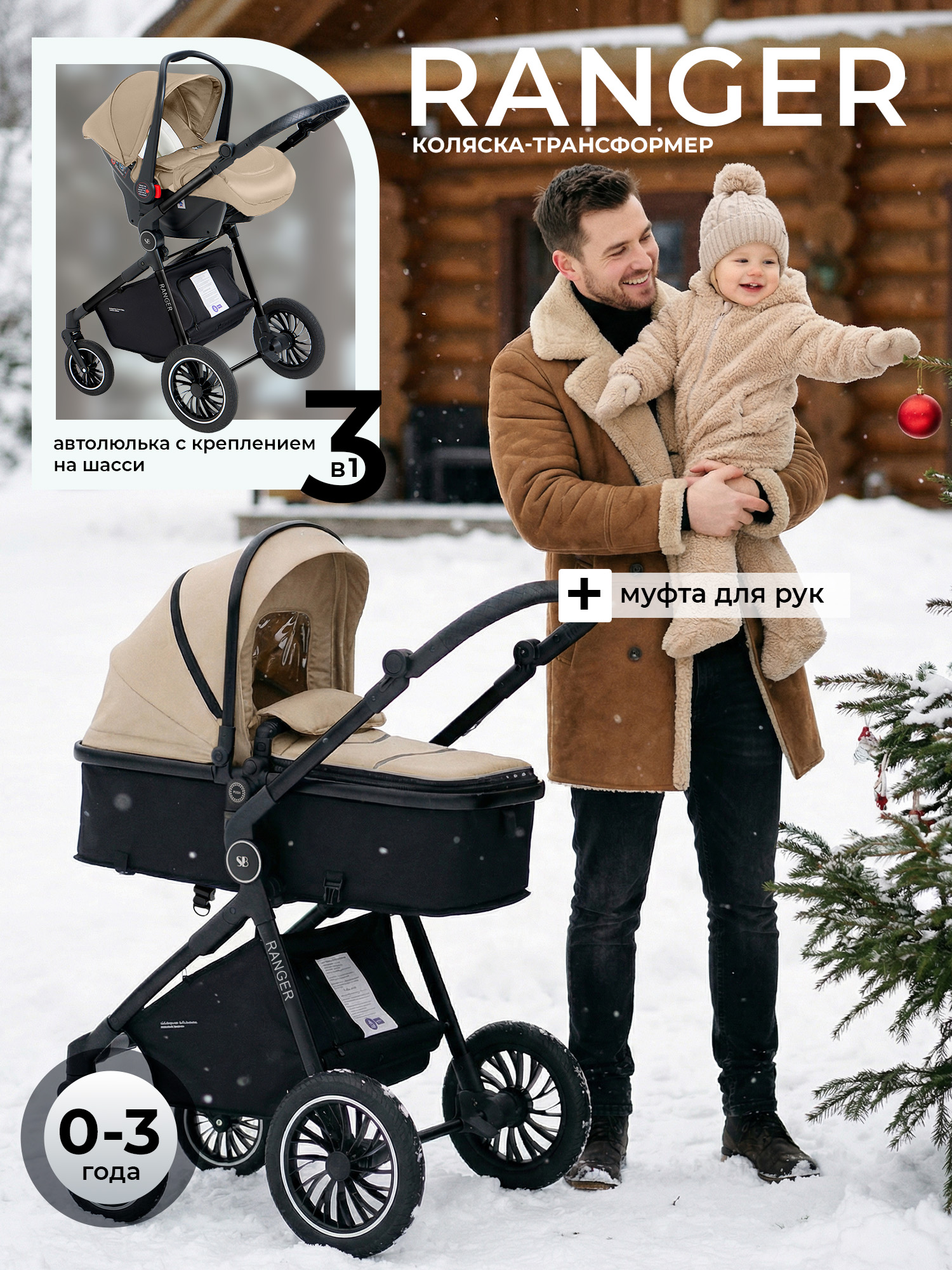 Коляска трансформер Sweet Baby Ranger Beige Glossy бежевый - фото 1
