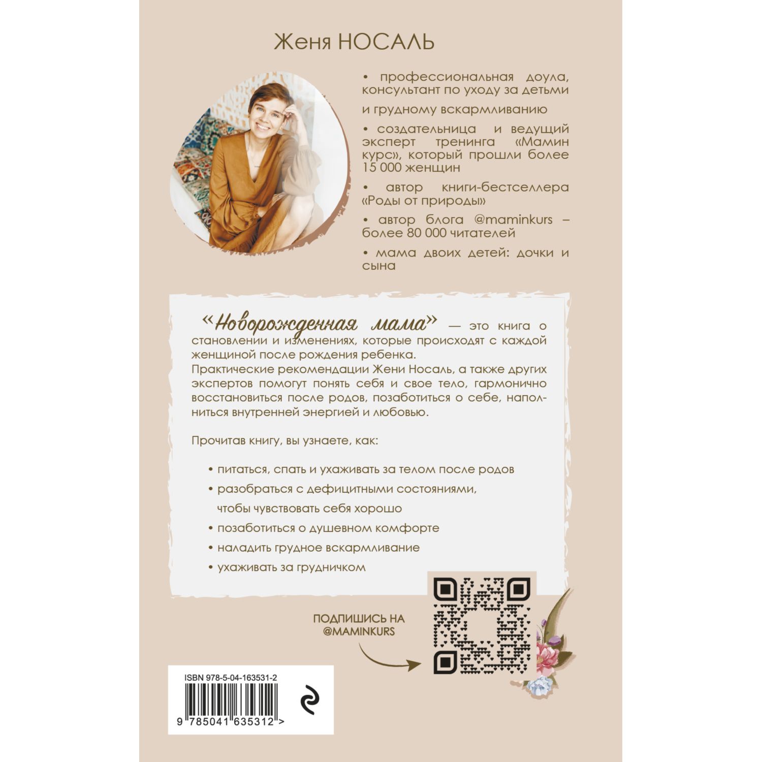 Книга ЭКСМО-ПРЕСС Новорождённая мама 7 шагов к спокойному материнству - фото 2