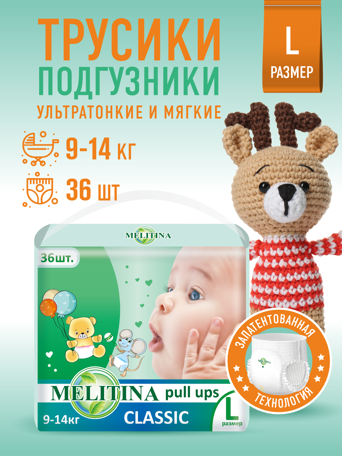 Трусики Melitina Classic L 36 шт. - фото 1
