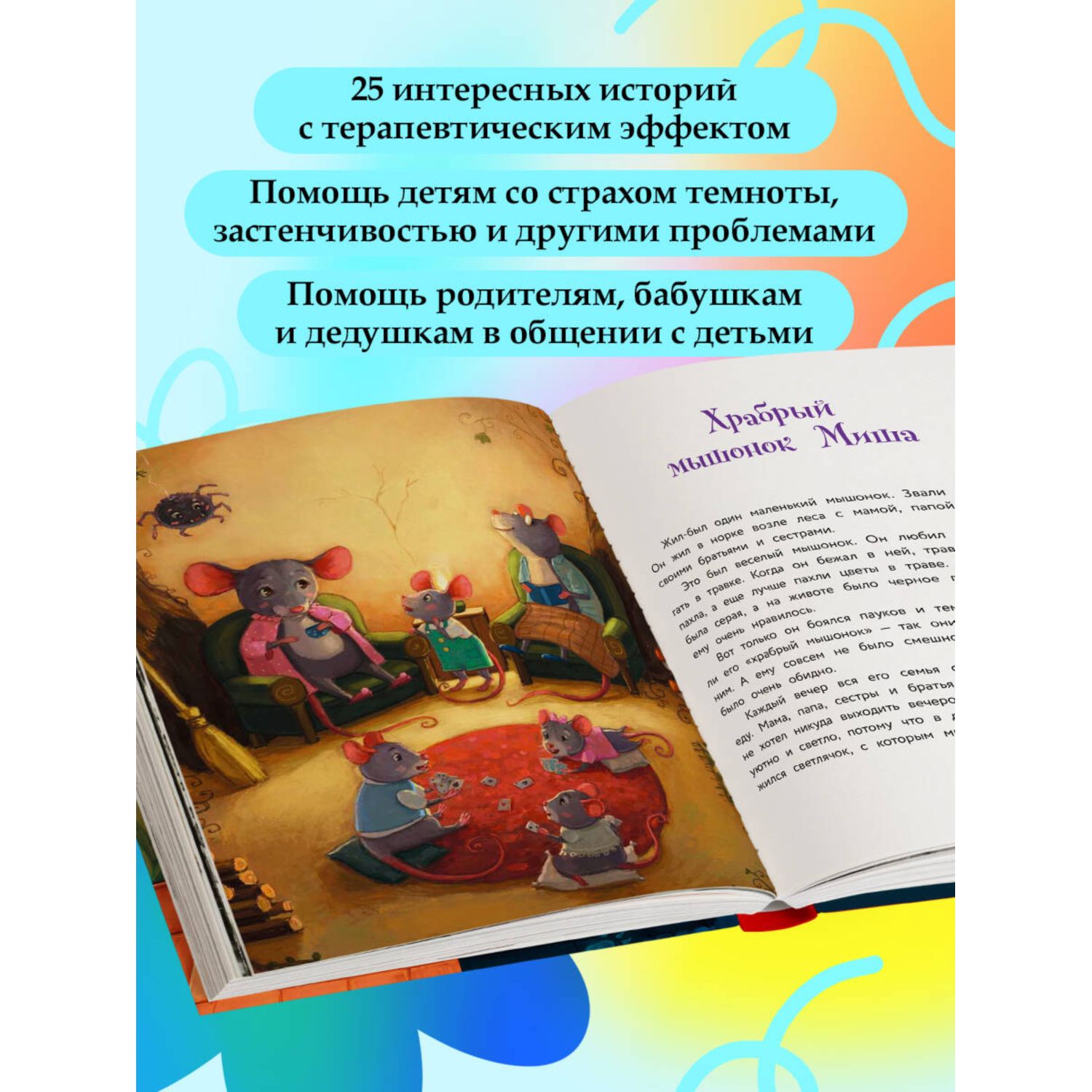 Книга БОМБОРА Сделай Так, и Все получится! Сказкотерапия. Книга 1 - фото 2