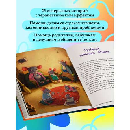 Книга БОМБОРА Сделай Так, и Все получится! Сказкотерапия. Книга 1