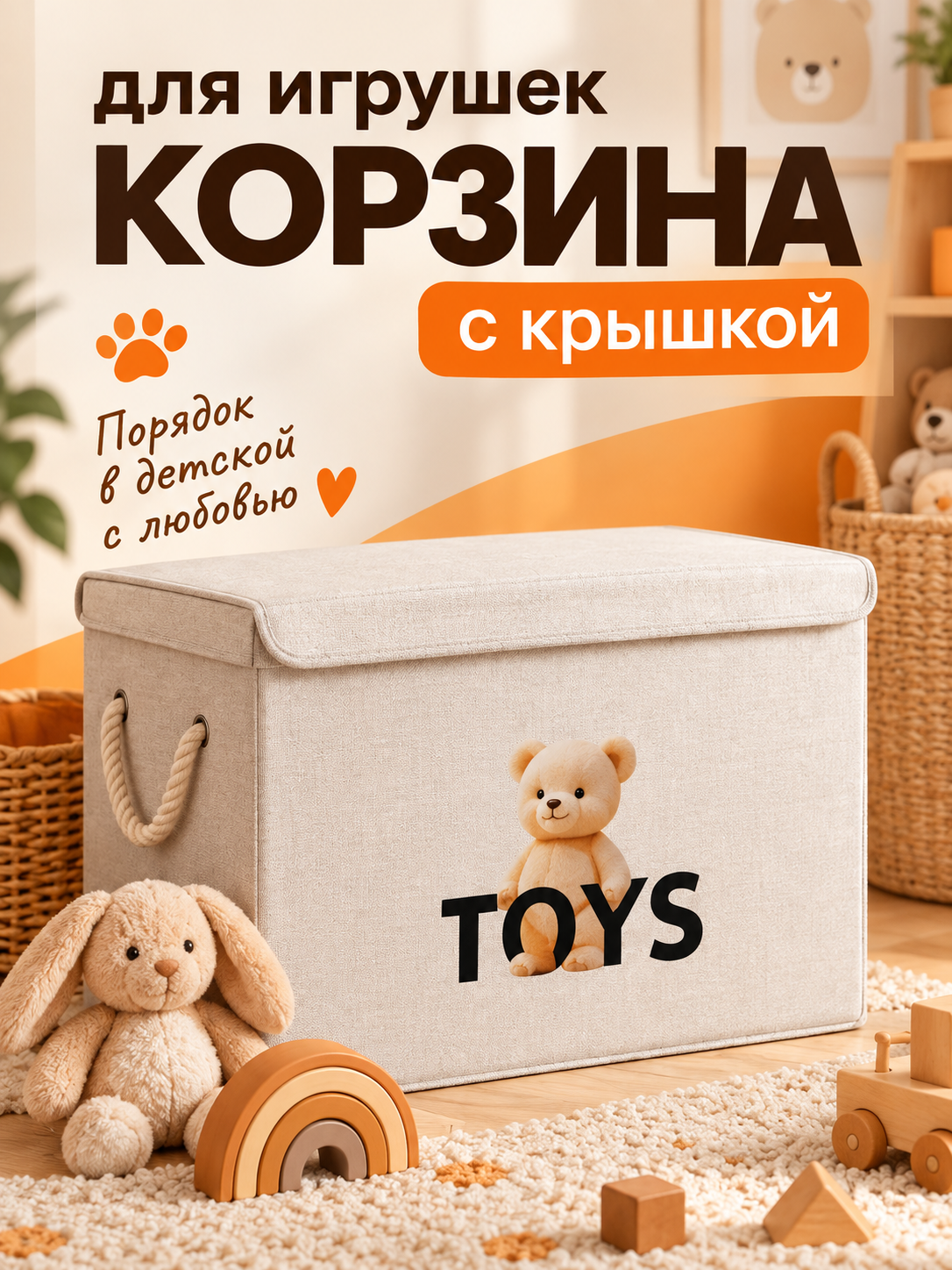 Корзина для хранения игрушек WELHOME Медведь 48 л, 46×30×35 см - фото 1