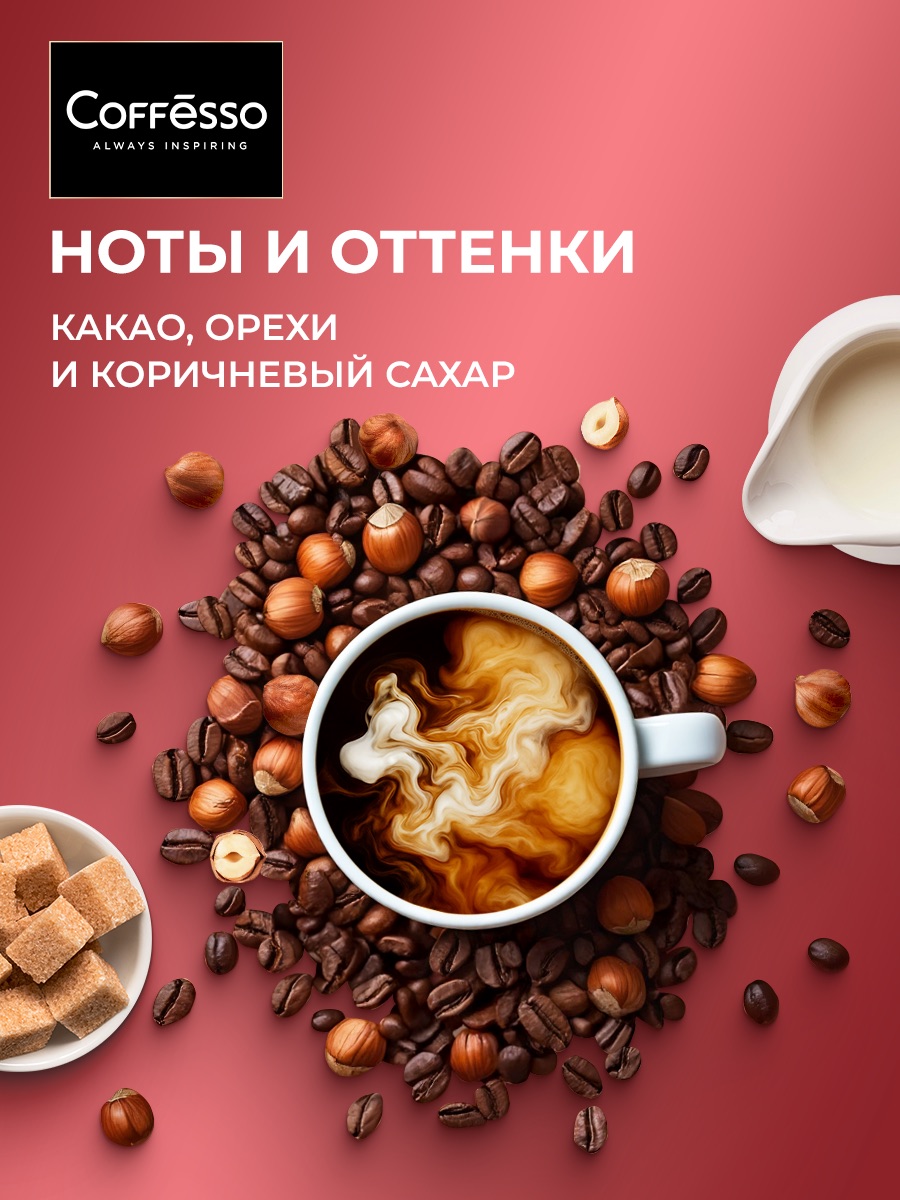Кофе в зернах Coffesso Crema - фото 4
