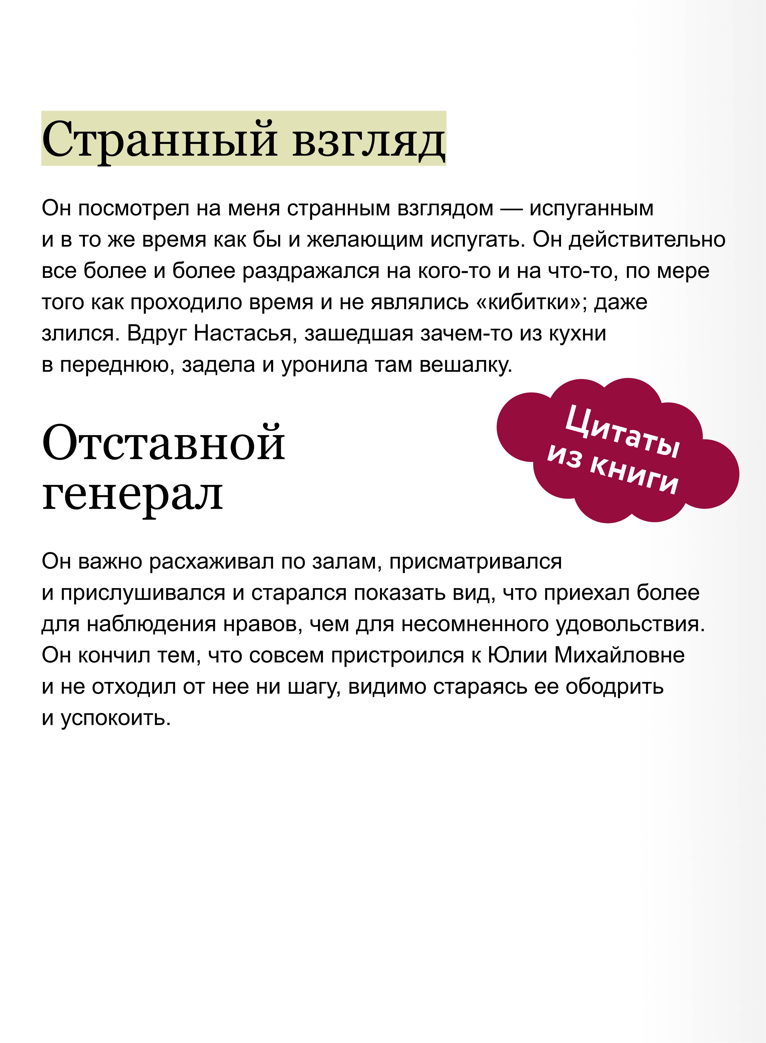 Книга МИФ Бесы. Том 2. Вечные истории. Young Adult - фото 3