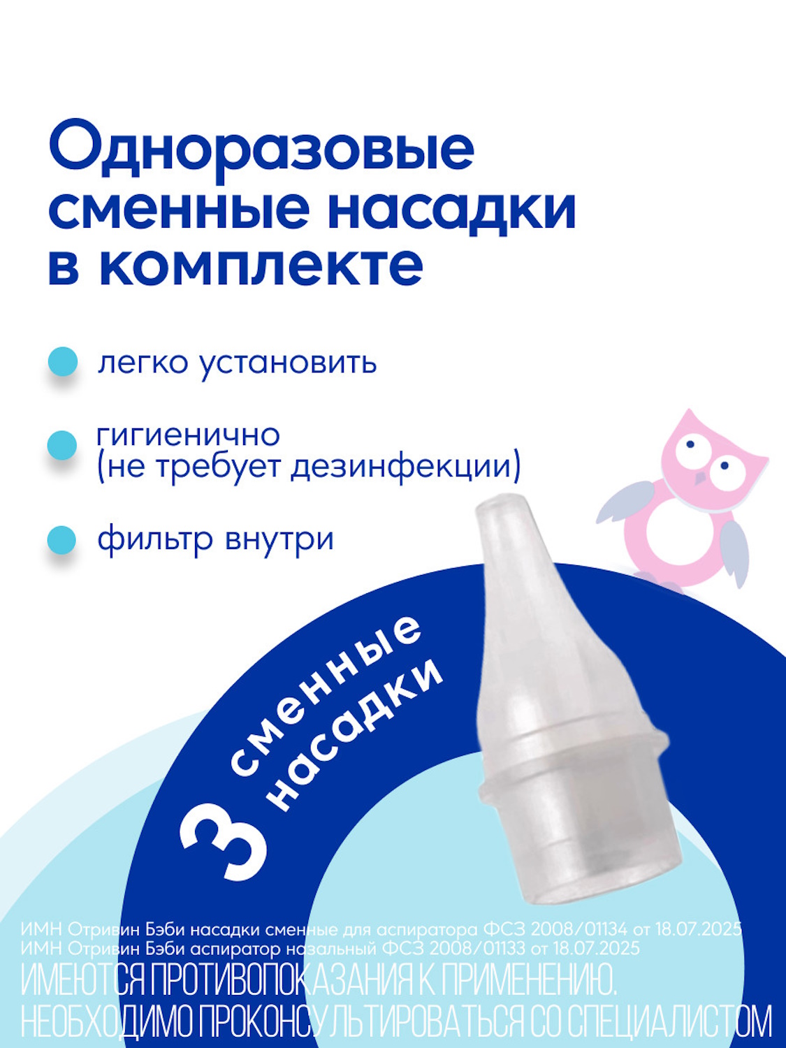 Механический аспиратор Otrivin baby Бэби назальный - фото 6