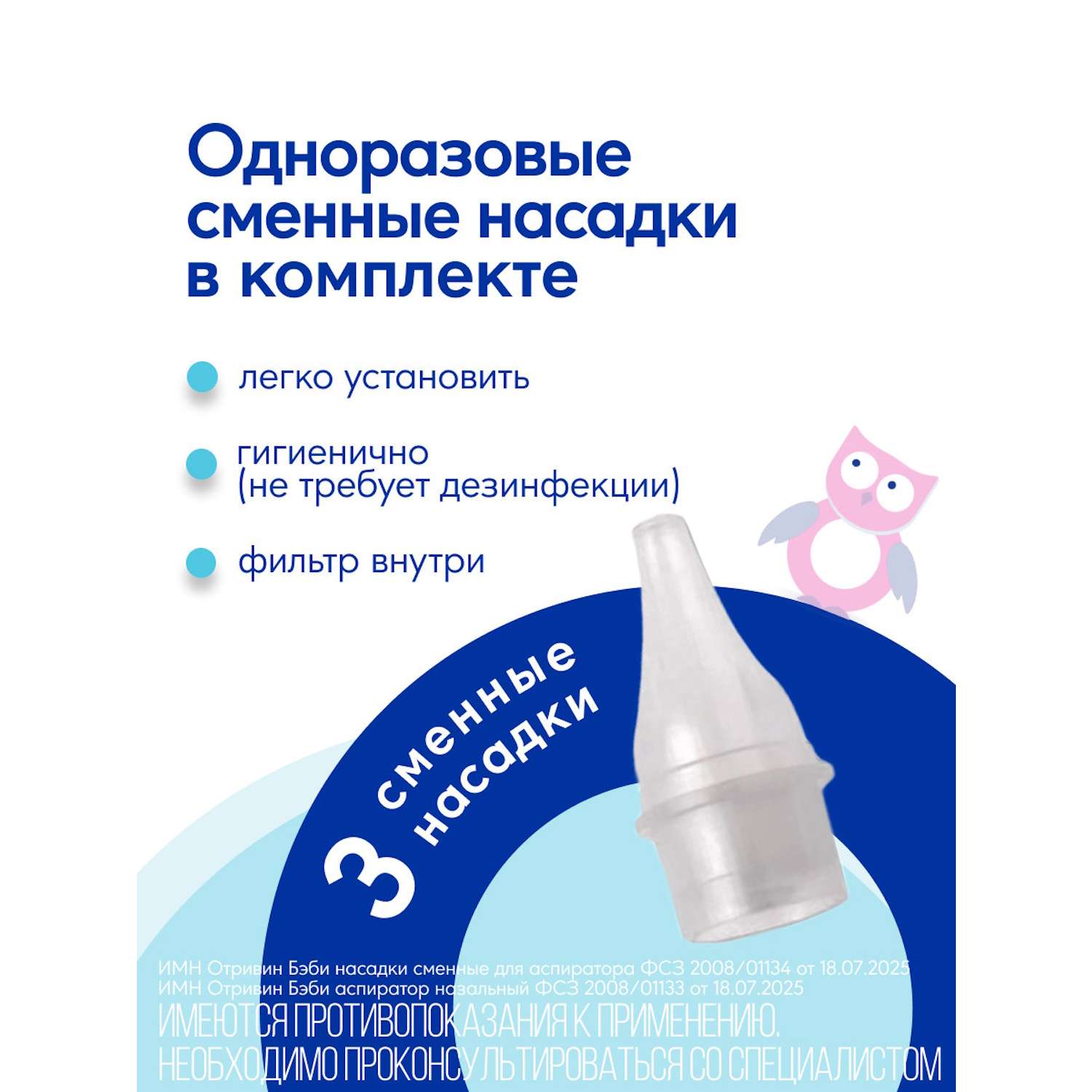 Механический аспиратор Otrivin baby Бэби назальный - фото 6