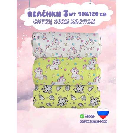 Пелёнка СКАЗКА. ситец 90х120 см 3 шт.