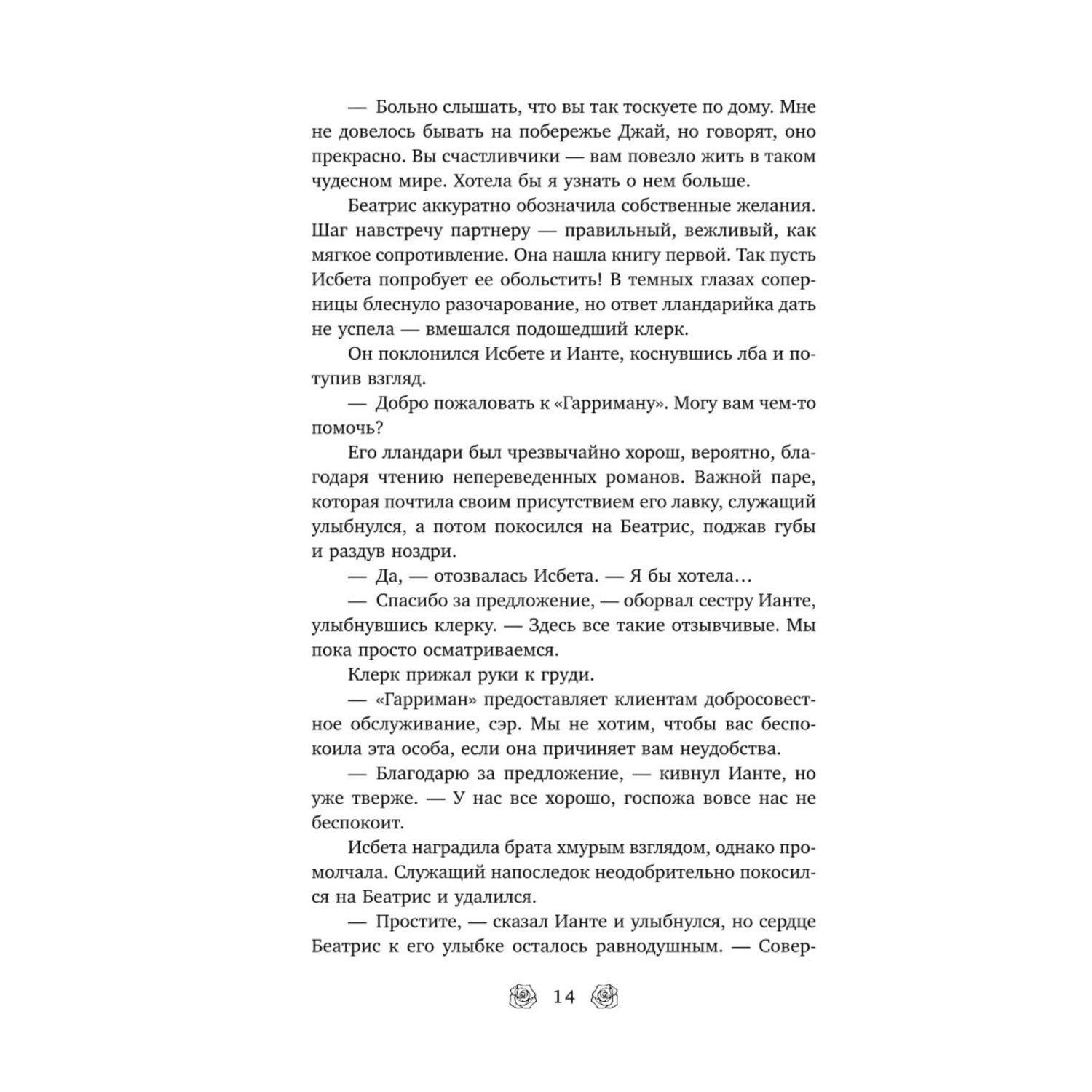 Книга Эксмо Полуночная сделка - фото 9