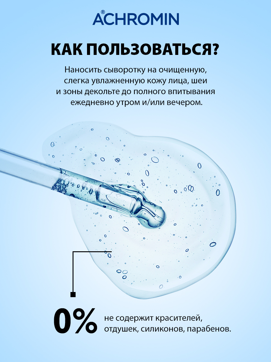 Сыворотка Achromin 30 мл - фото 6
