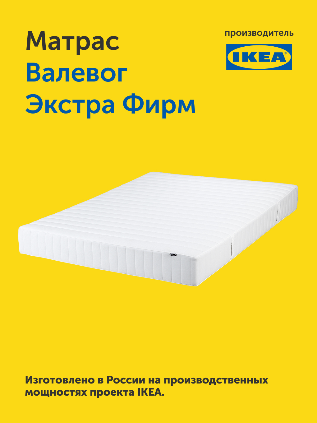 Матрас IKEA Валевог Экстра Фирм 140х200 - фото 18