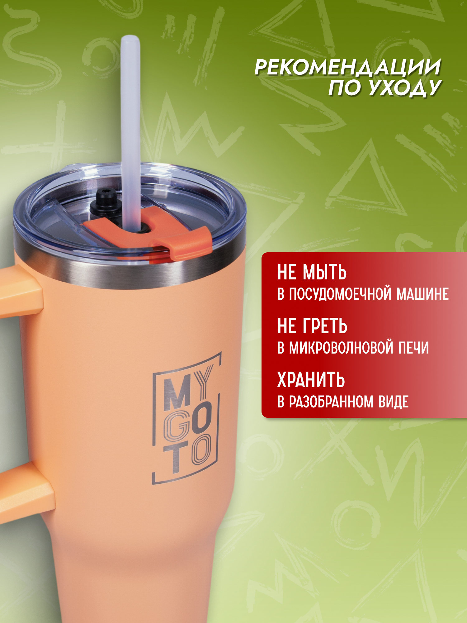 Термокружка MY GO TO Tumbler 1,18 л с ручкой, оранжево-персиковый - фото 13
