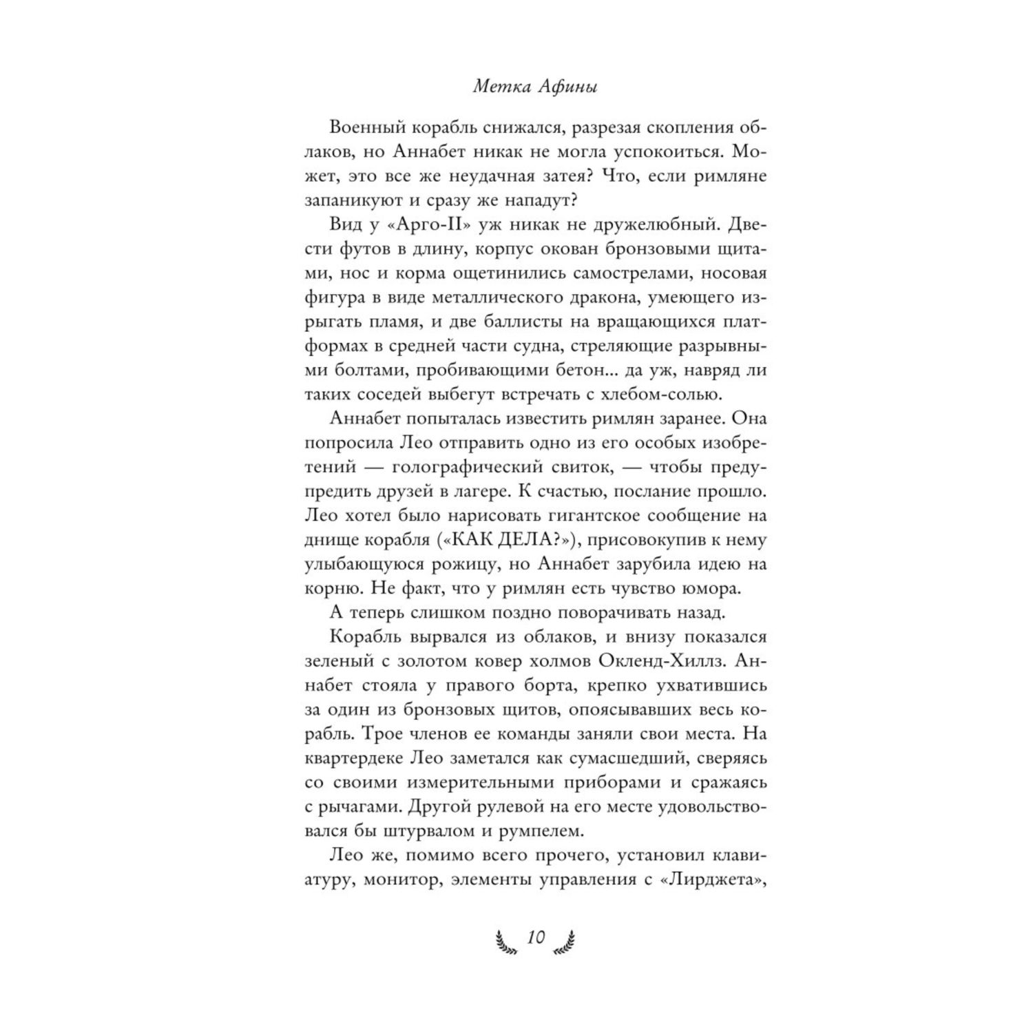 Книга ЭКСМО-ПРЕСС Герои Олимпа 3 Метка Афины - фото 4