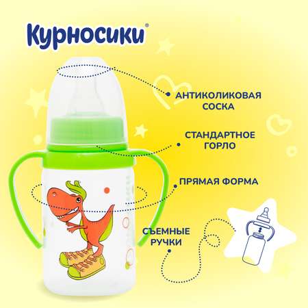 Бутылочка Курносики 125 мл в ассортименте