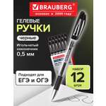 Ручка гелевая Brauberg 12 шт.