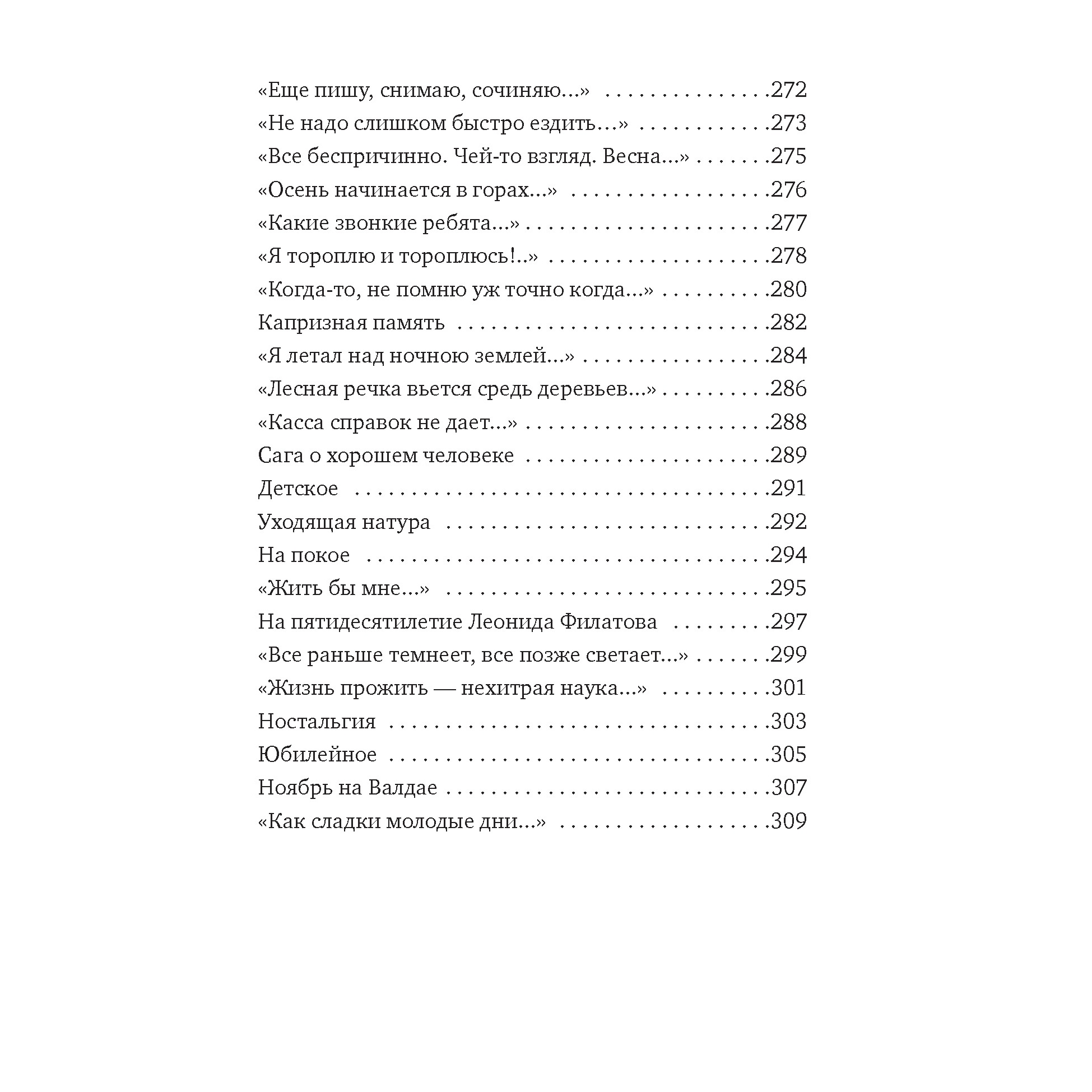 Книга АЗБУКА Музыка жизни Рязанов Э. Азбука-поэзия - фото 9