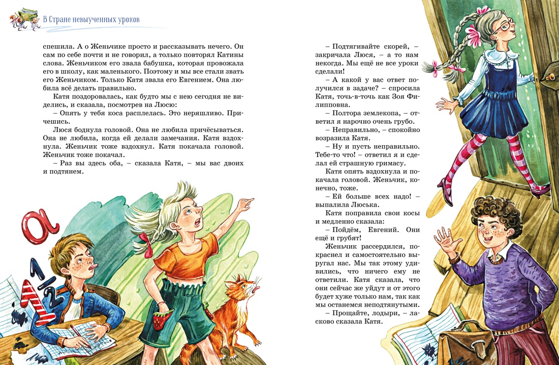 Книга Махаон Три путешествия в Страну невыученных уроков. - фото 5