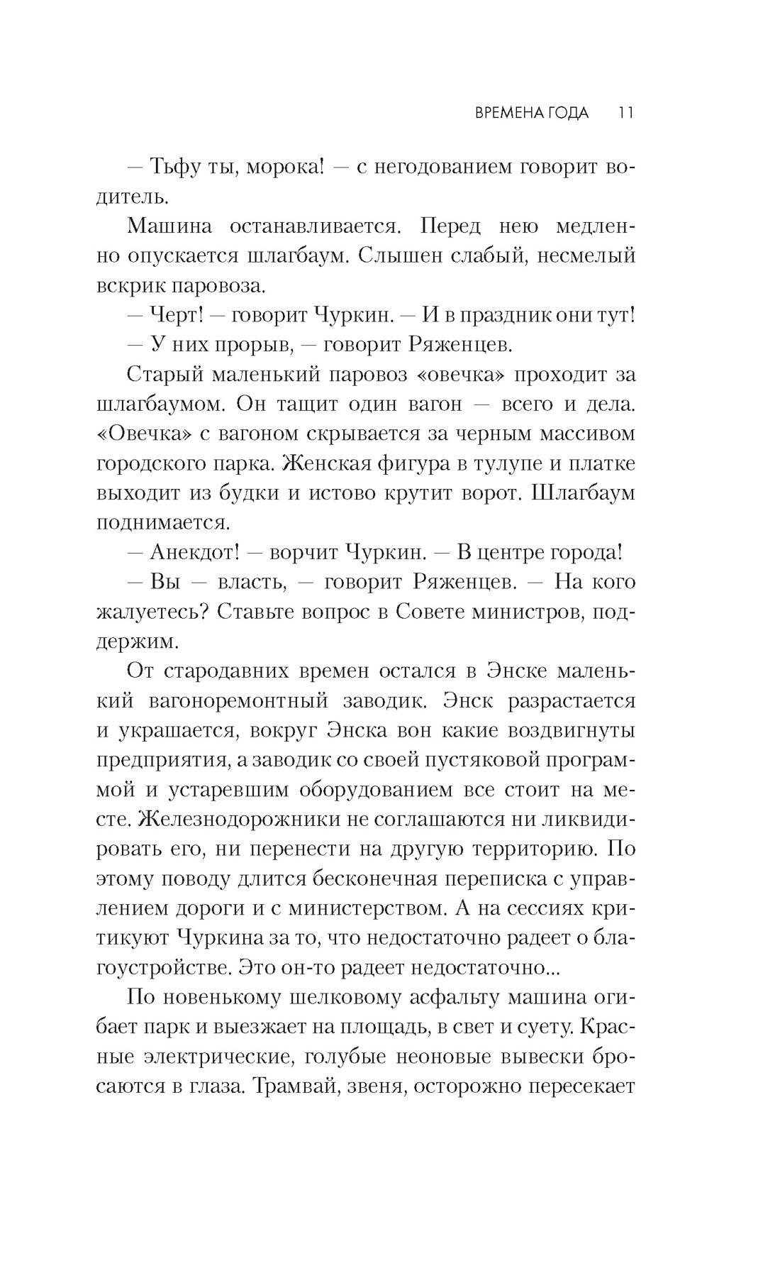 Книга АЗБУКА Как мы жили. Панова В. Времена года - фото 8