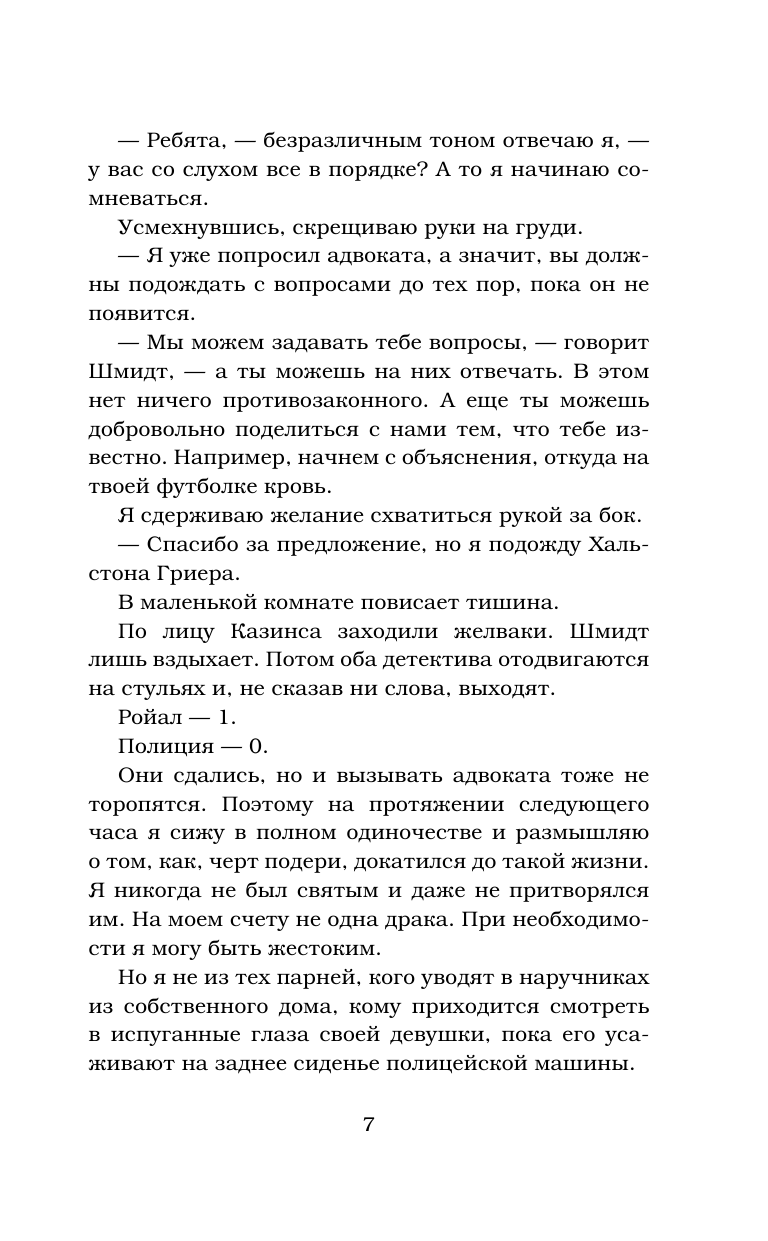 Книга АСТ Разрушенный дворец - фото 5
