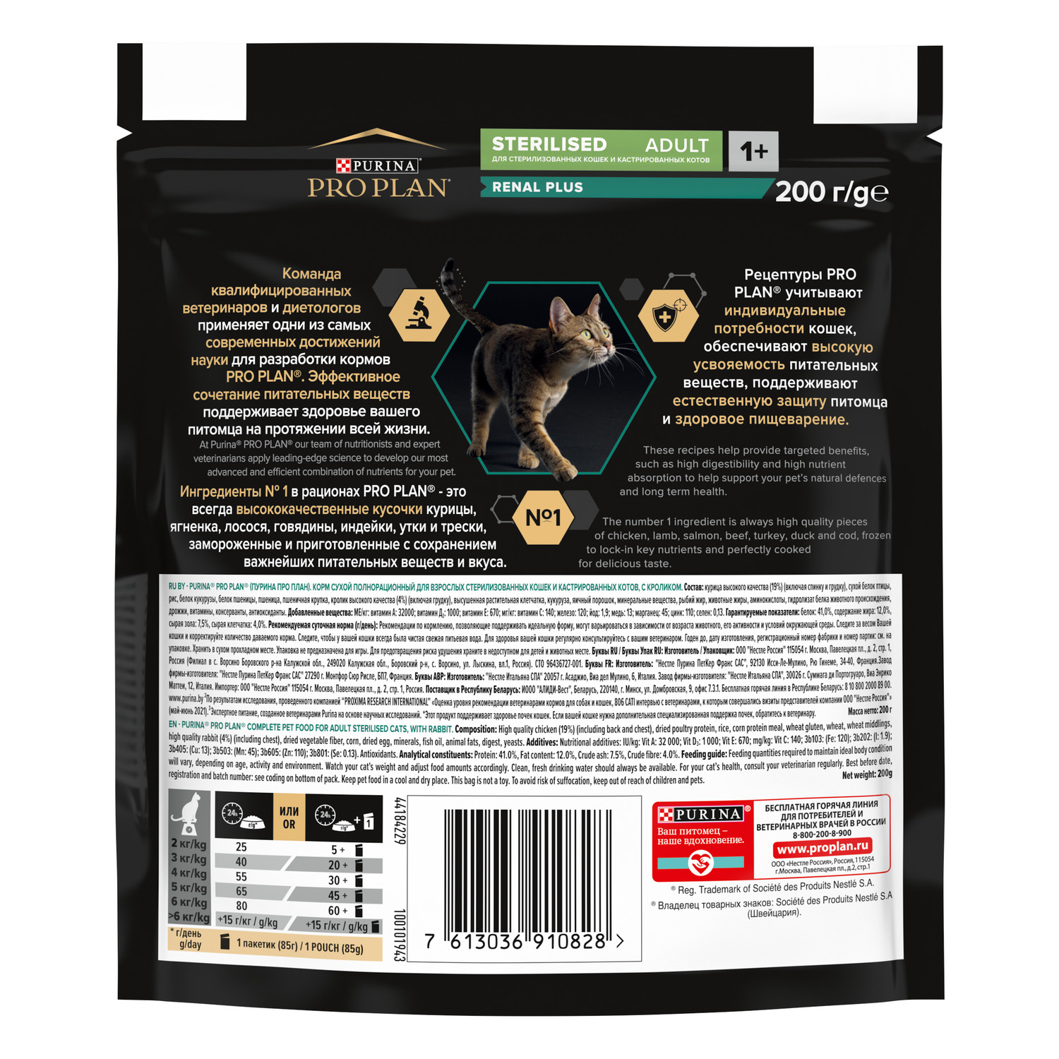 Корм сухой для кошек PRO PLAN RENAL PLUS 200г с кроликом для стерилизованных - фото 14