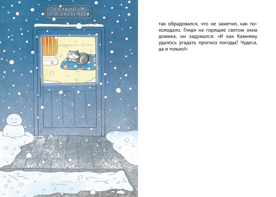 Книга Махаон Кот на ватрушке - фото 5