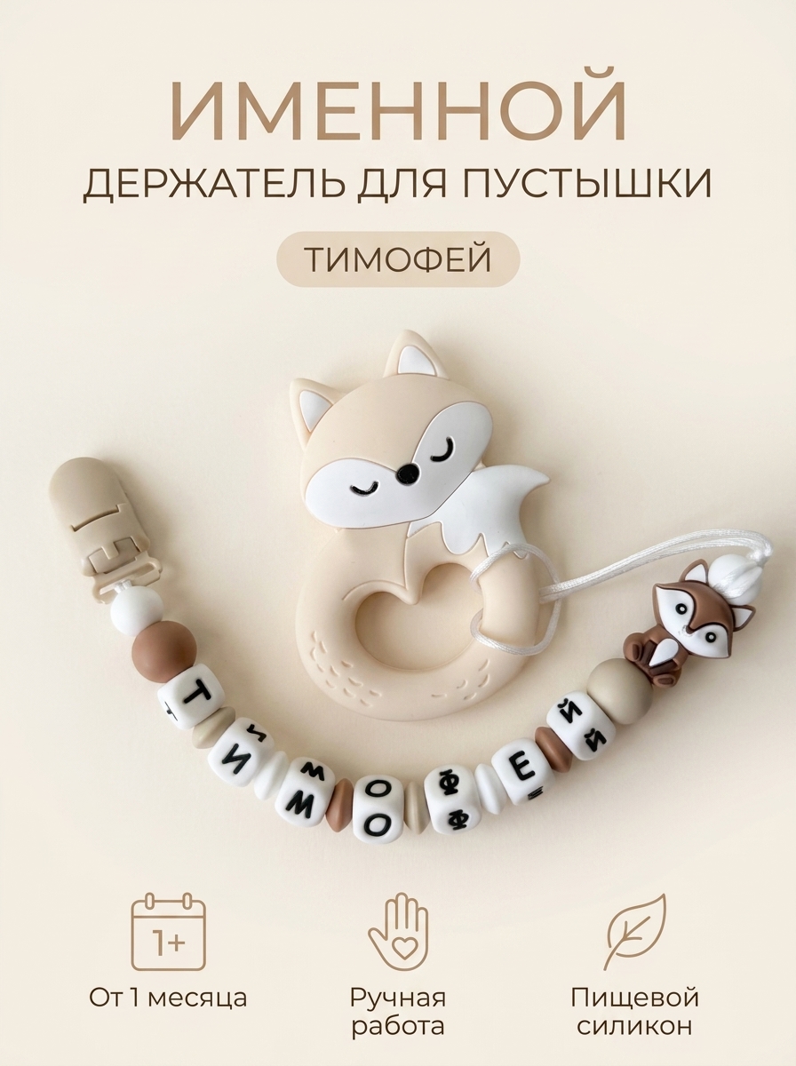 Клипса для пустышки Grizzli_mi - фото 1